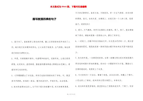描写校园四季的句子 