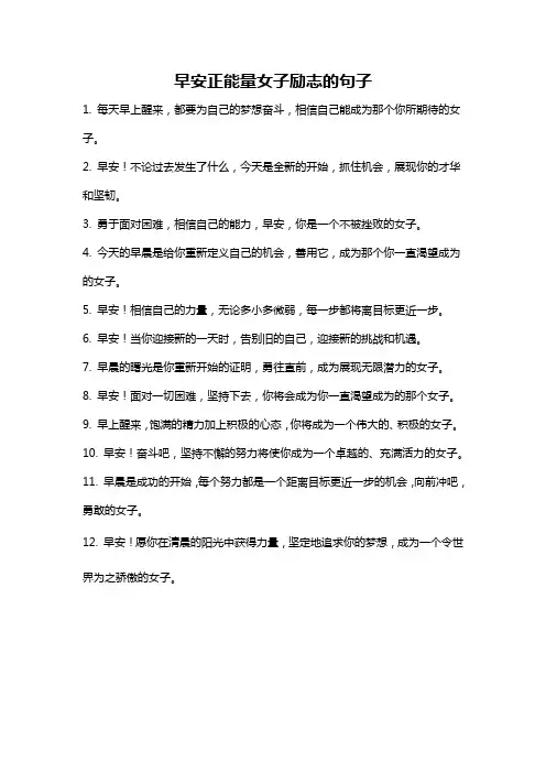 早安正能量女子励志的句子