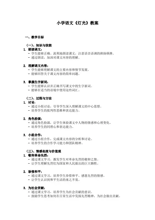 小学语文《灯光》教案