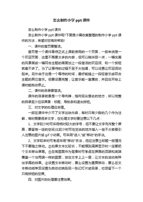 怎么制作小学ppt课件