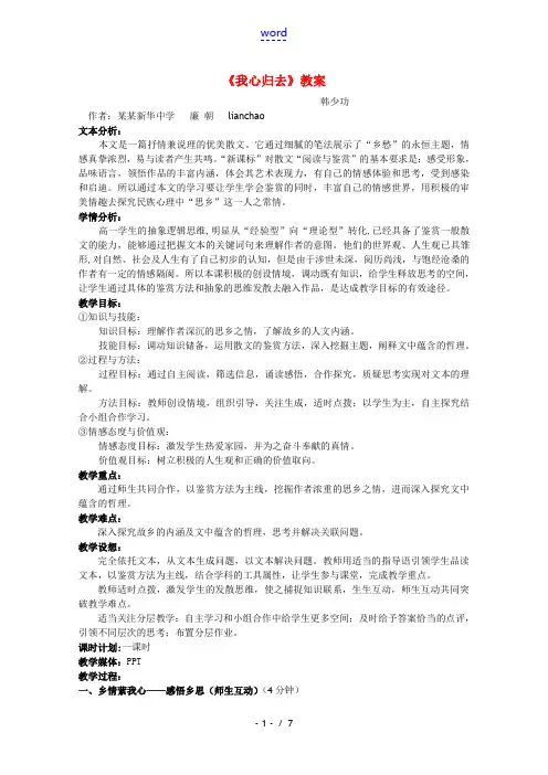 高中语文 《我心归去》教案 苏教版必修1
