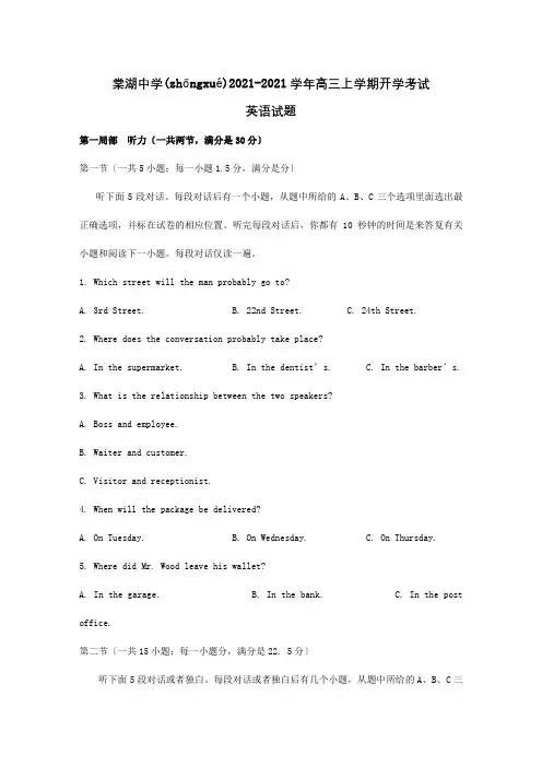 高三英语上学期开学考试试题 5(共20页)