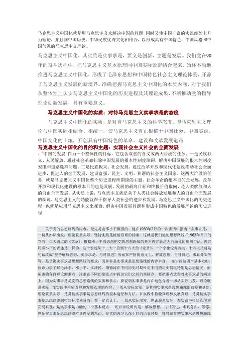 马克思主义中国化就是用马克思主义来解决中国的问题