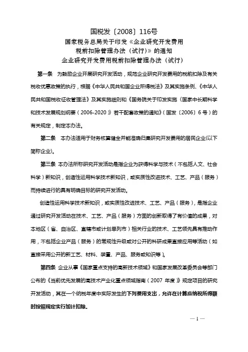 国税116号文件