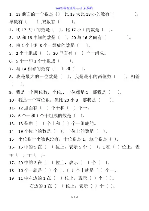 个位十位数学练习题