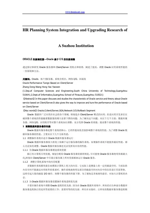 关于针对ORACLE性能调优篇---Oracle基于CS的性能调整