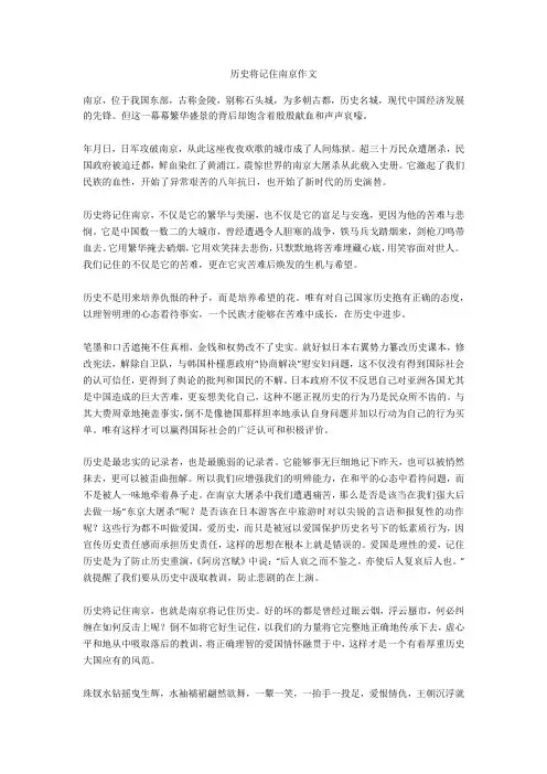 历史将记住南京大屠杀作文800字_1