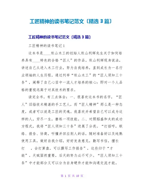 工匠精神的读书笔记范文(精选3篇)