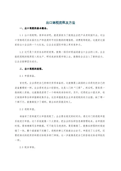 出口退税流程及方法