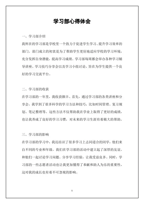 学习部心得体会
