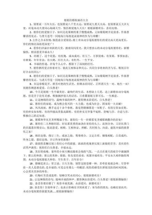 姐姐结婚祝福语大全