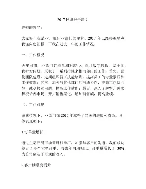 2017述职报告范文