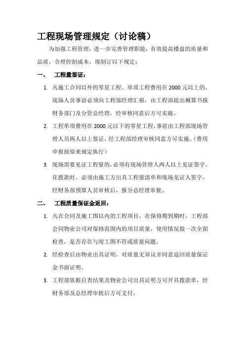 工程现场管理规定(讨论稿)