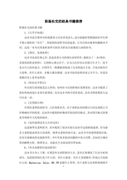 职场社交的经典书籍推荐