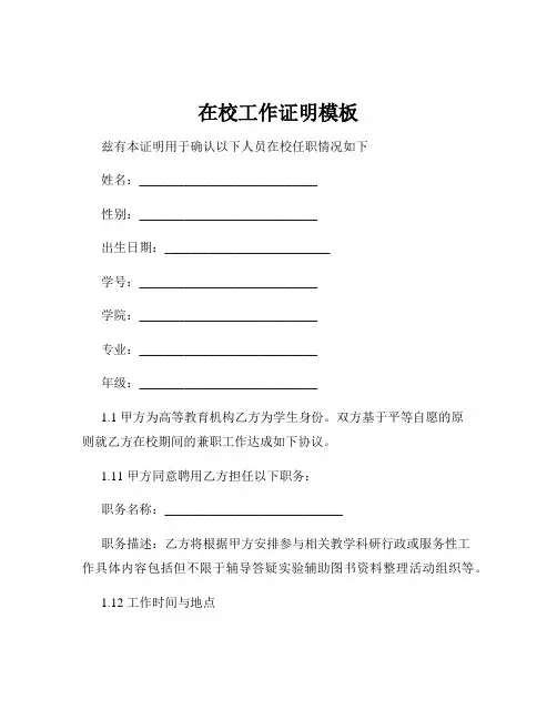 在校工作证明模板