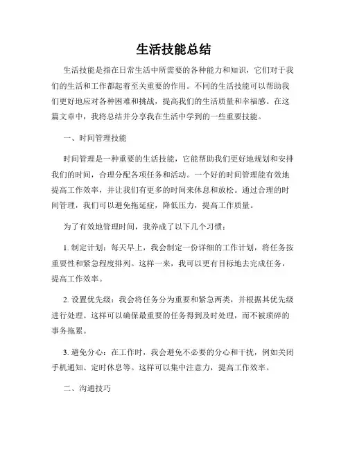 生活技能总结