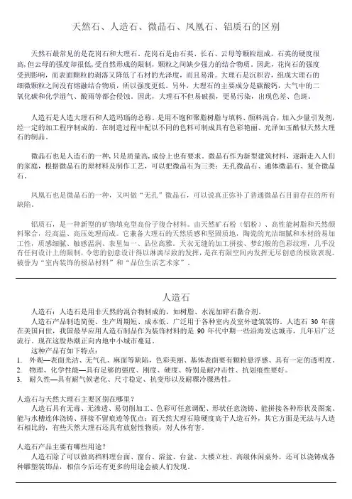 卫浴各种石材的区别