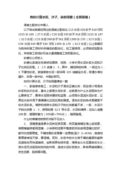 教你计算水泥、沙子、砖的用量（全面易懂）