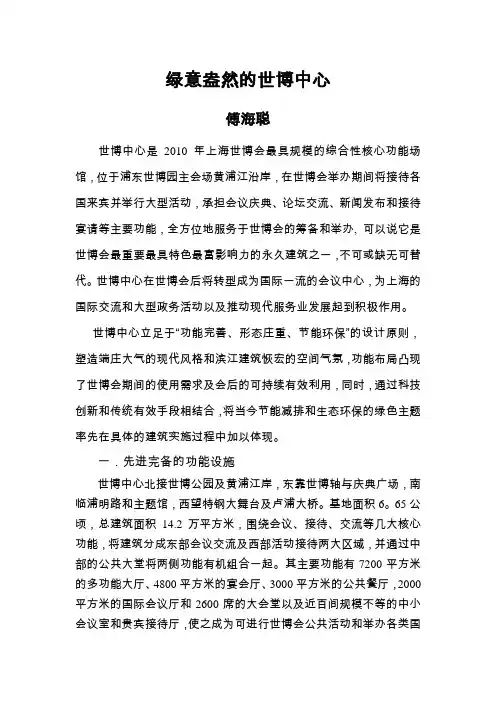 世博中心的绿色设计理念