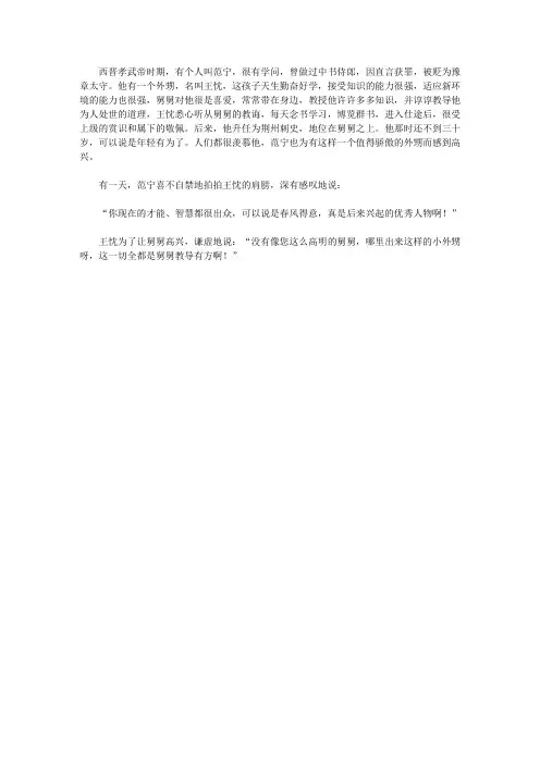 青少年一定要读的成语故事_后起之秀