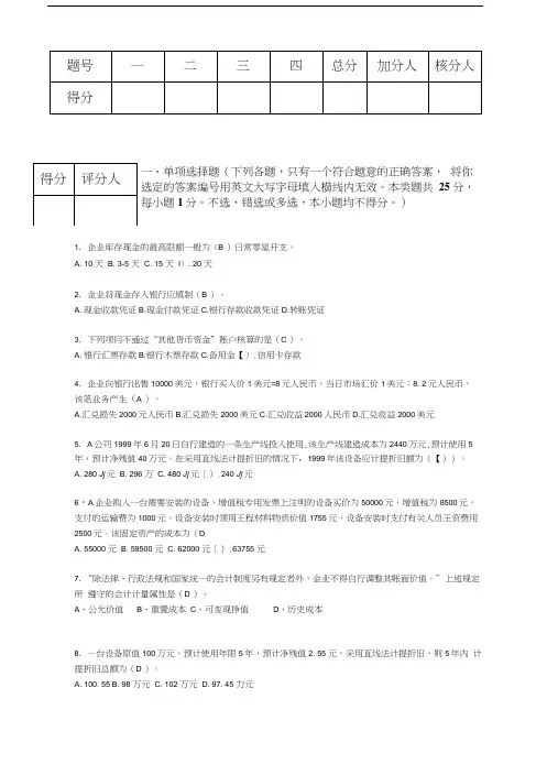 会计基础模拟试题答案(八).doc