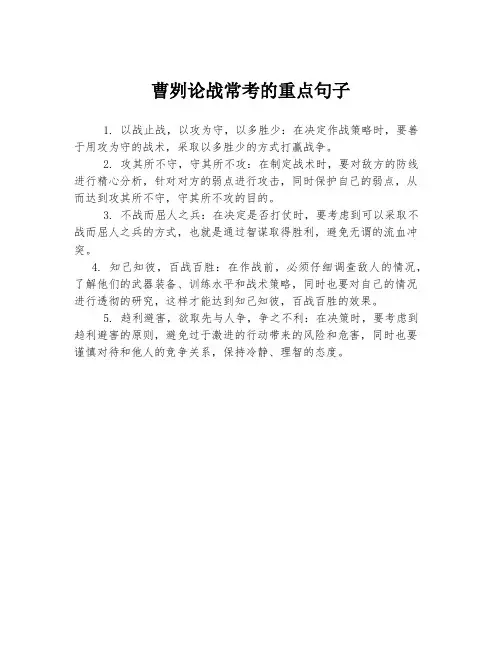 曹刿论战常考的重点句子