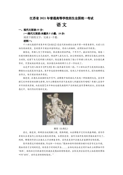 2021年高考语文试题及答案(新高考全国I卷)带答案解析