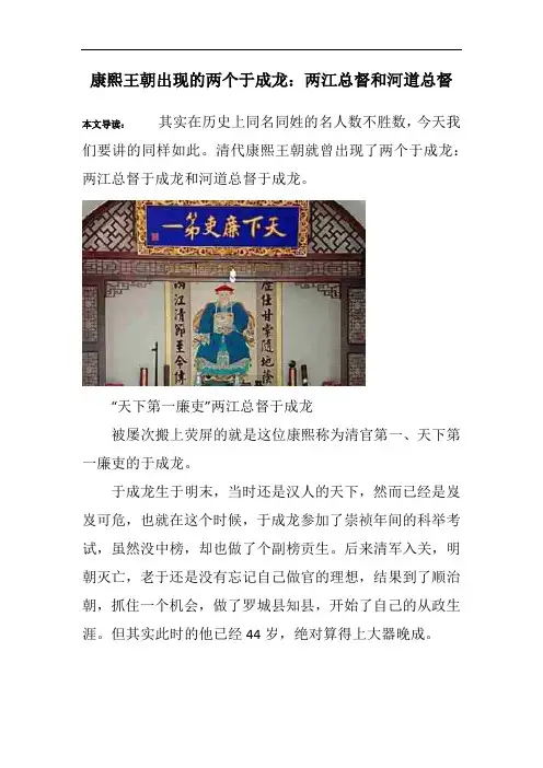 康熙王朝出现的两个于成龙：两江总督和河道总督