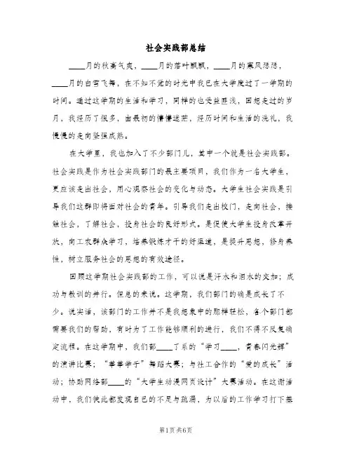 社会实践部总结（2篇）