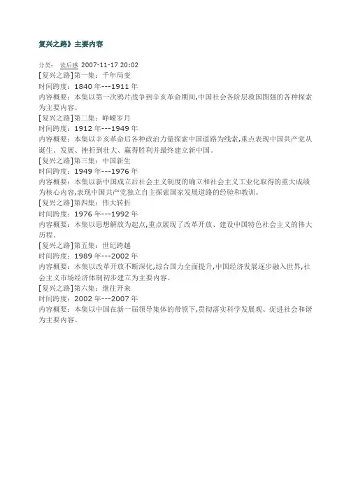复兴之路的内容