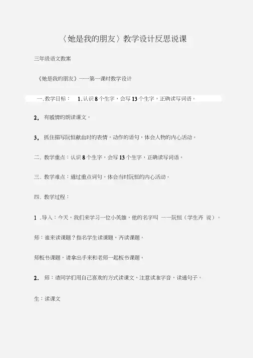 (三年级语文教案)〈她是我的朋友〉教学设计反思说课
