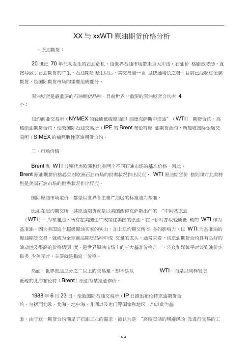 布伦特与纽约WTI原油期货价格分析