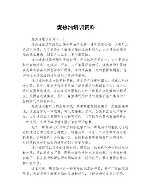 煤焦油培训资料
