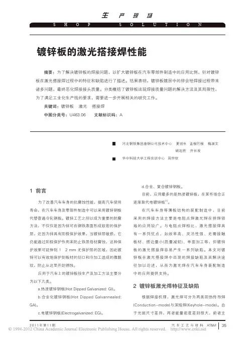 镀锌板的激光搭接焊性能