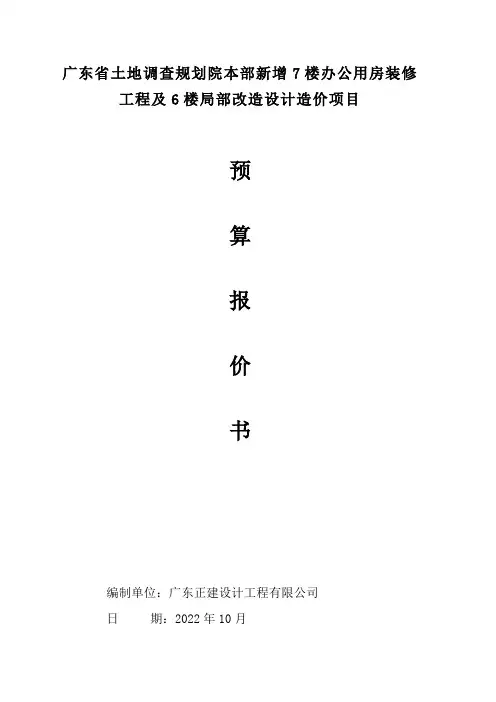 造价编制说明 1、工程概况及编制范围