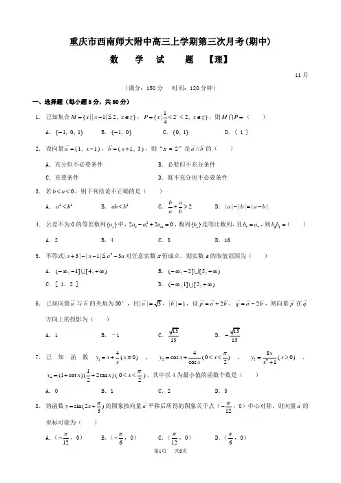 高三上学期数学理科第三次月考试题及答案