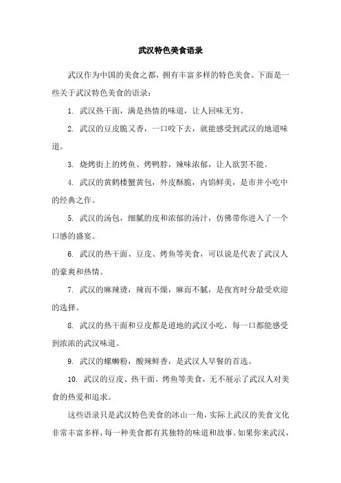 武汉特色美食语录
