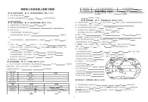 (完整版)湘教版七年级地理上册重要知识点总结复习提纲(精华版)8K,推荐文档