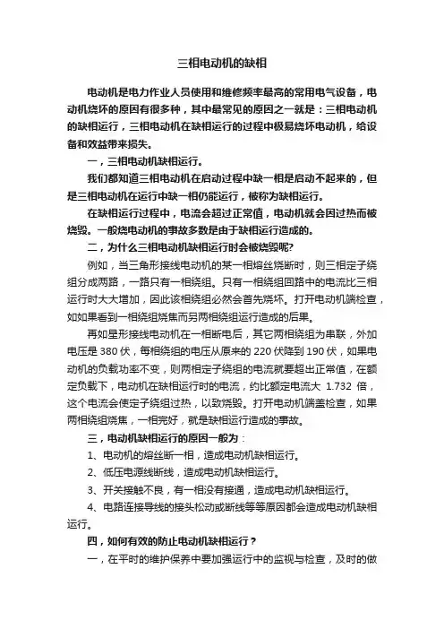 三相电动机的缺相
