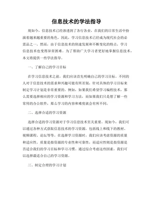 信息技术的学法指导