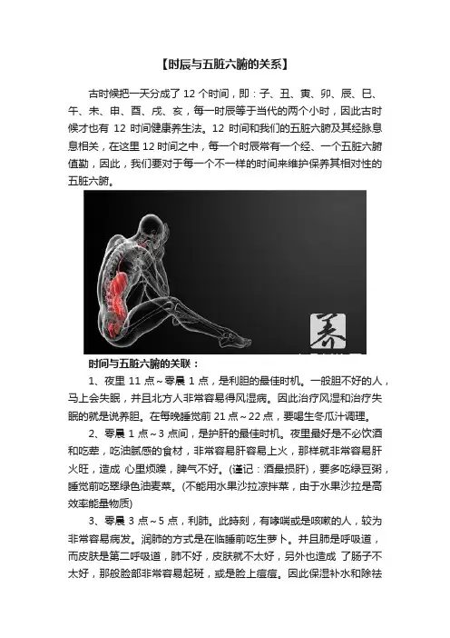【时辰与五脏六腑的关系】