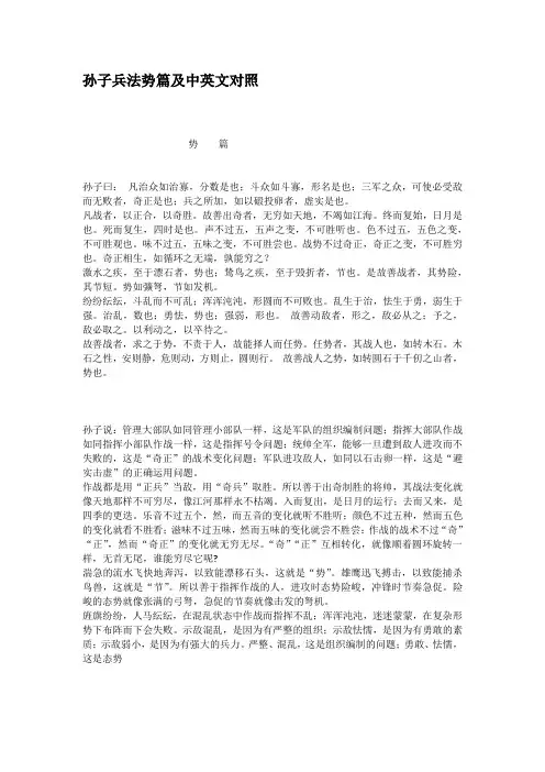 孙子兵法势篇及中英文对照