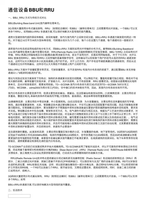 通信设备BBU和RRU