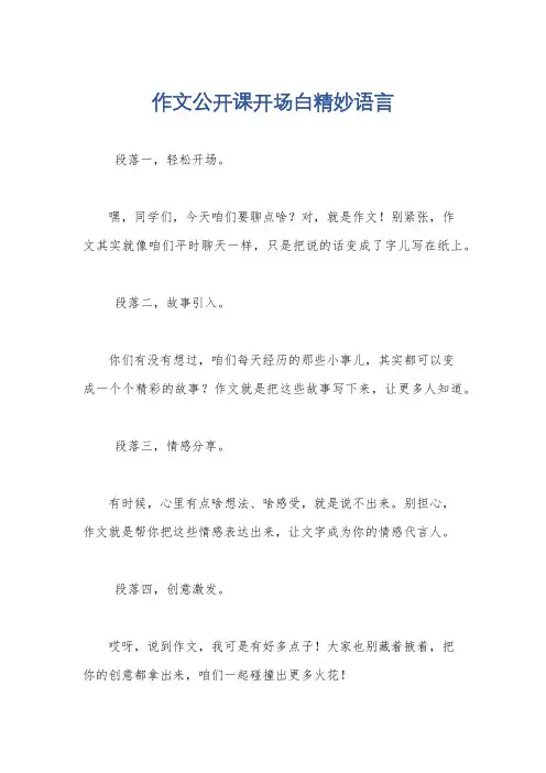 作文公开课开场白精妙语言