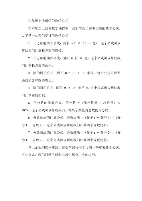 六年级上册所学的数学公式