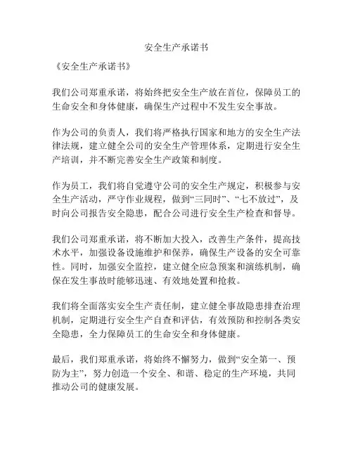 安全生产承诺书