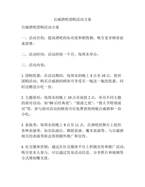 百威酒吧团购活动方案