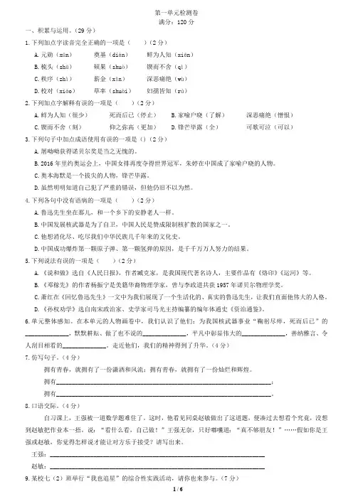 部编版七下语文第一单元检测卷附带答案(最新整理)
