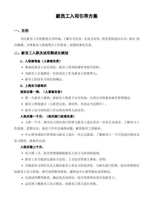新员工入职引导流程图