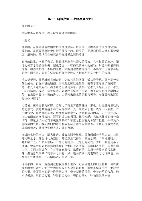 最美的半命题作文600
